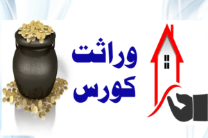 Read more about the article وراثت کورس