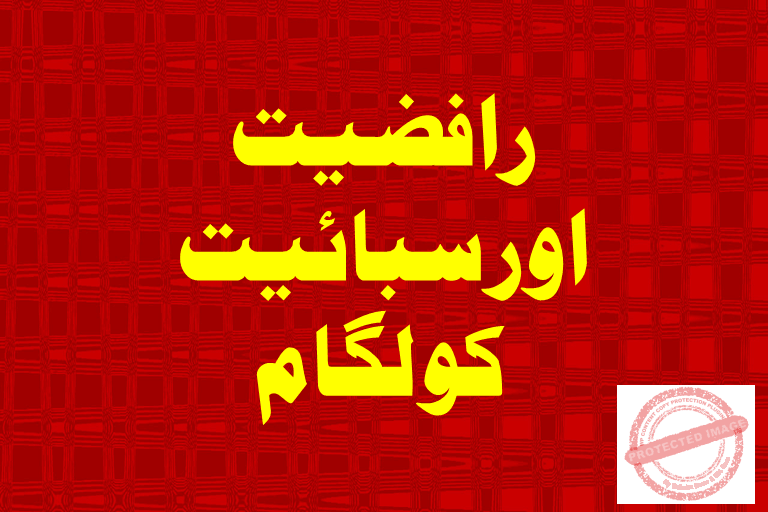 You are currently viewing سب وشتم کرنے والے کون ؟ بنوامیہ یا اہل کوفہ