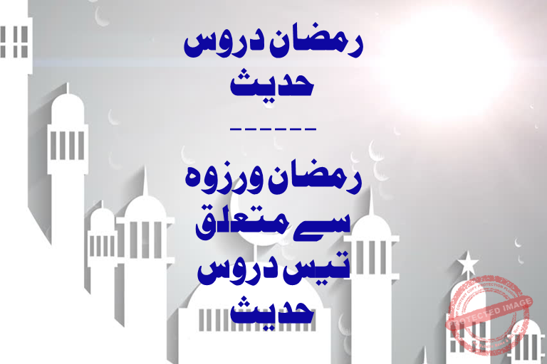 You are currently viewing ”رمضانی دروس حدیث“ از کفایت اللہ سنابلی (ویڈیوز)